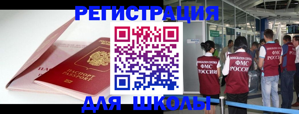 прописка в Красноармейске