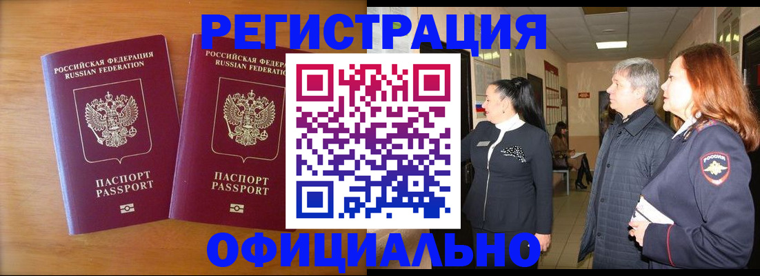 регистрация в Красноармейске